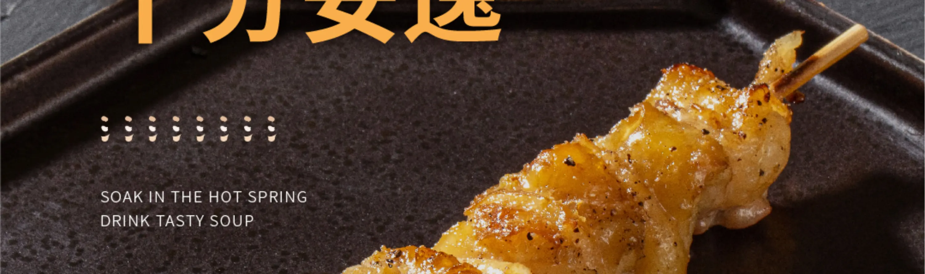 汤崎.汤泉生活TENZ(福田口岸店)